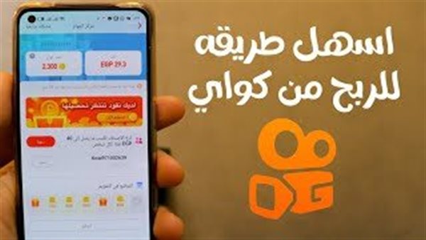 تطبيق كواي