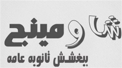 شاومينج يعتذر لطلاب الإعدادية والثانوية: أعلن اعتزالي مجال تسريب الامتحانات