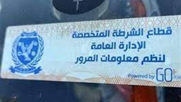 الملصق الالكتروني