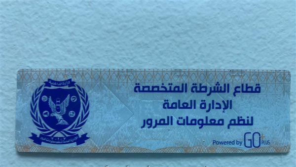 الملصق الالكتروني