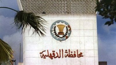  بتكلفة 30 مليون جنيه.. دعم مستشفيات الصحة بالدقهلية بأحداث الأجهزة والمعدات الطبية