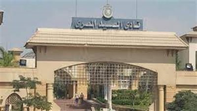 المجتمعات العمرانية تخصص قطعة أرض لنادي الصيد لإقامة فرع رياضي اجتماعي متكامل بالقاهرة الجديدة