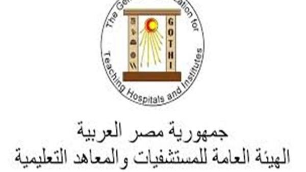 المستشفيات والمعاهد