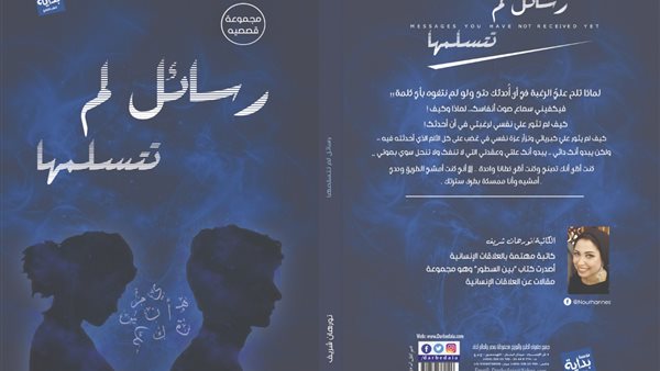 غلاف المجموعة القصصية