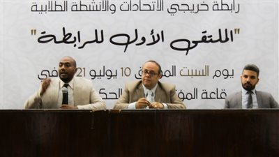 انطلاق رابطة خريجي الاتحادات والأنشطة الطلابية (صور) 