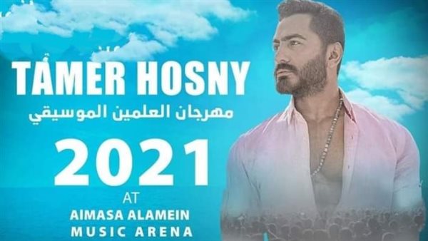 بوستر حفل تامر حسني