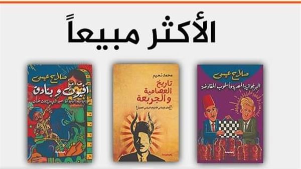 الأكثر مبيعًا