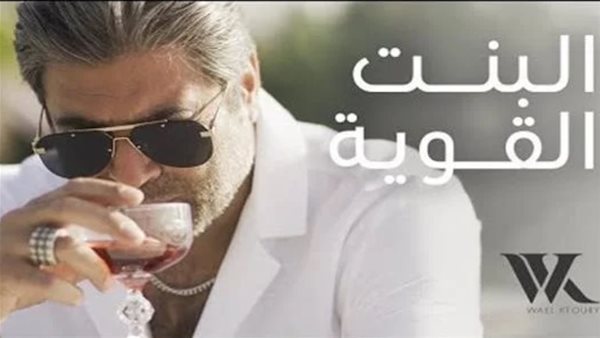 بوستر أغنية البنت