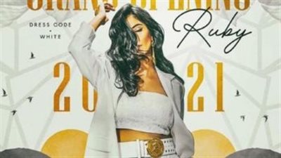 روبي تحيي حفلًا غنائيًا في الساحل الشمالي الجمعة المقبل