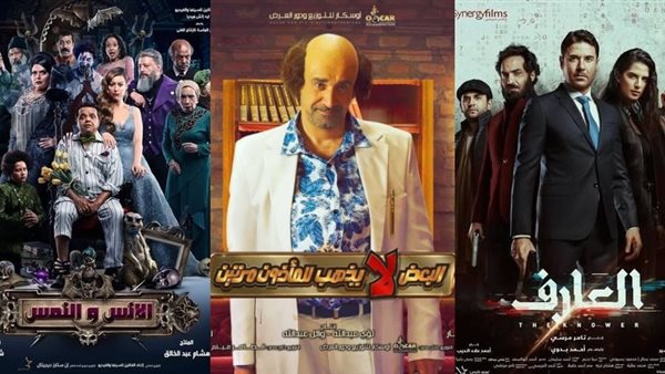 أفلام العيد