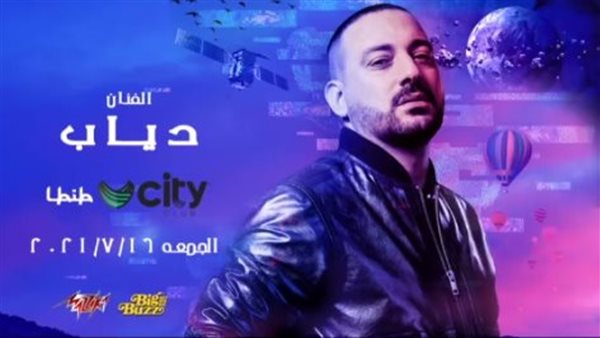 بوستر حفل الفنان