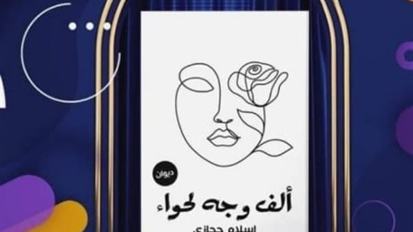 غلاف الديوان