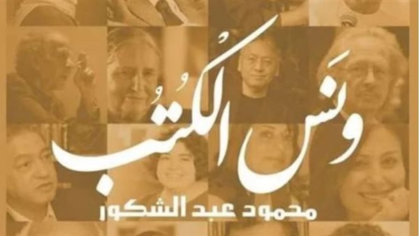 غلاف كتاب ونس الكتب