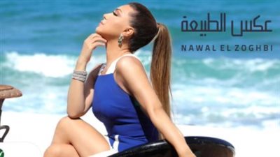 نوال الزغبي تزيح الستار عن ألبومها الجديد 