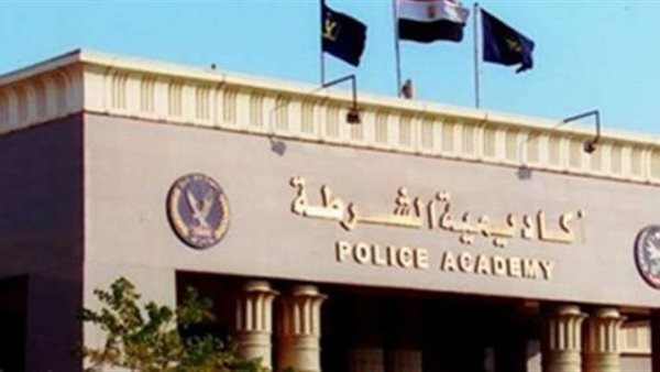 أكاديمية الشرطة 