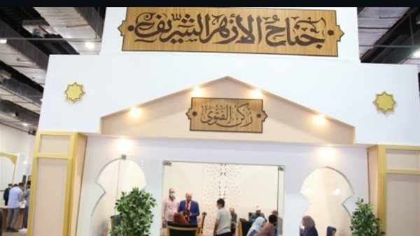 جناح الأزهر الشريف