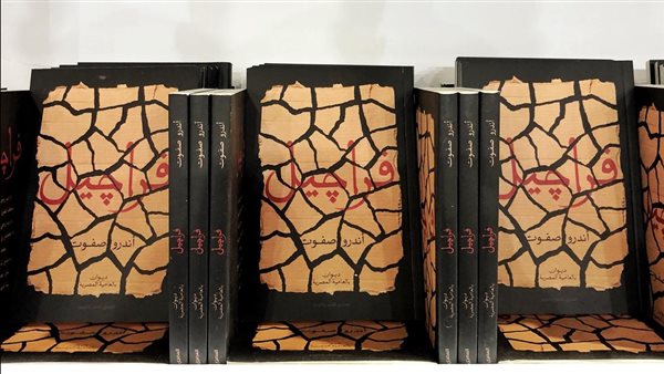 ديوان فراجيل 