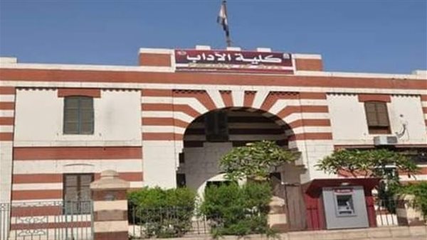 كلية الآداب جامعة