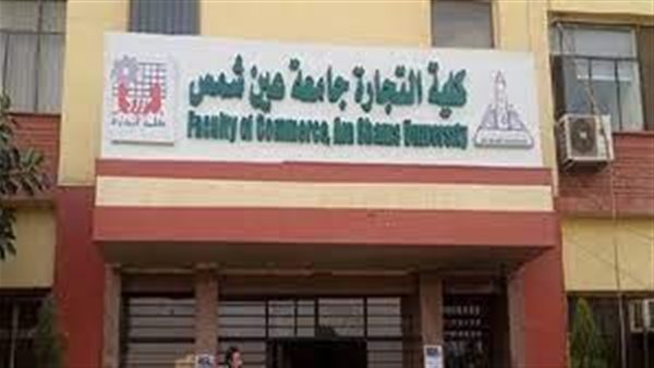 كلية التجارة جامعة