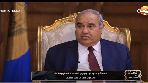 المستشار سعيد مرعي