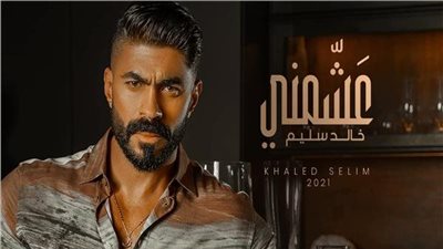 خالد سليم يطرح أحدث أغانيه 