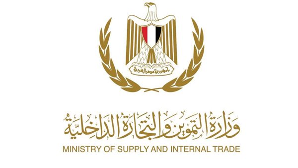 وزارة التموين