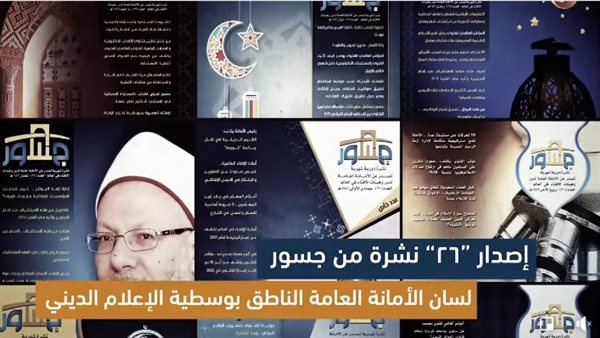 فيديو دار الإفتاء