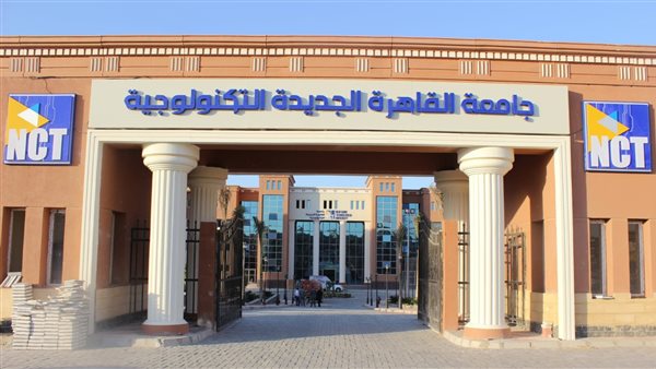 جامعة القاهرة للعلوم
