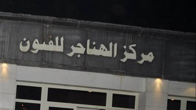 الأحد.. انطلاق حفلات «شباب لايف» و«السيرك القومي» بساحة الهناجر