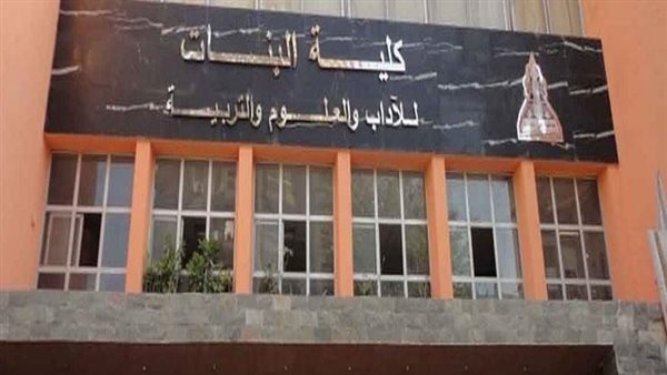 تنسيق كلية البنات