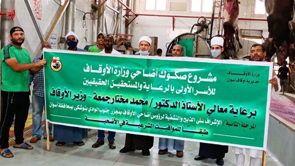 صكوك الأضاحي