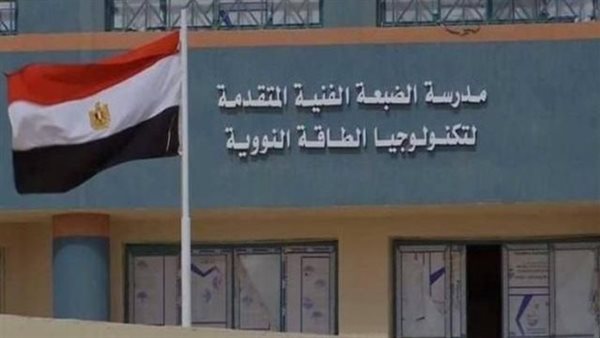 مدرسة الضبعة النووية