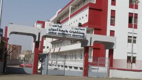 مستشفيات جامعة أسوان