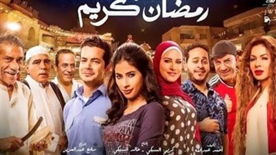 بعد تأجيله.. عرض مسلسل رمضان كريم 2 في الماراثون الرمضاني 2023| خاص