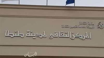 فعاليات فنية بالمركز الثقافي بطنطا احتفالًا بثورة يوليو