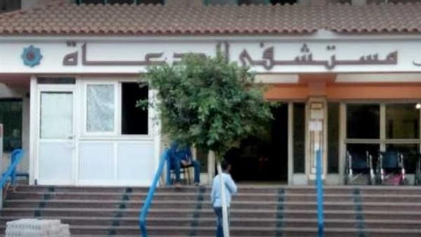 مستشفى الدعاة