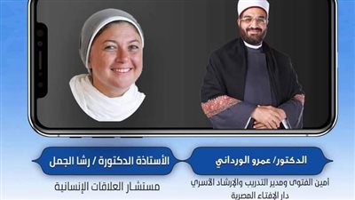 أمين الفتوى بدار الإفتاء يكشف 3 معايير تجعل العلاقة الزوجية بناءة