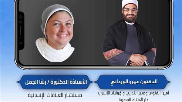 الدكتور عمرو الورداني