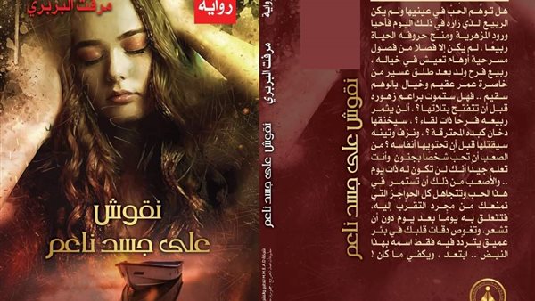 غلاف الرواية