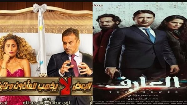 فيلم العارف والبعض