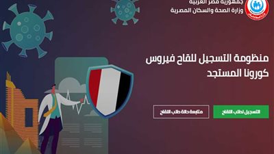 تلقوا الجرعة الأولى بالكويت والثانية بمصر.. مصريون يستغيثون لعدم تحديث بياناتهم على 