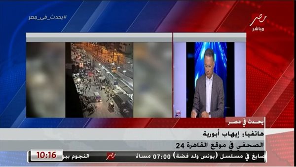 برنامج يحدث في مصر