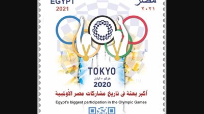 هيئة البريد تصدر طابعا تذكاريا لمشاركة مصر في 