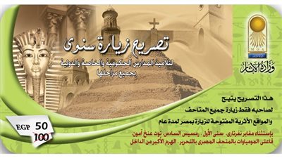 طريقة استخراج تصريح زيارة سنوي للأماكن الأثرية لطلاب المدارس الحكومية والخاصة والدولية 