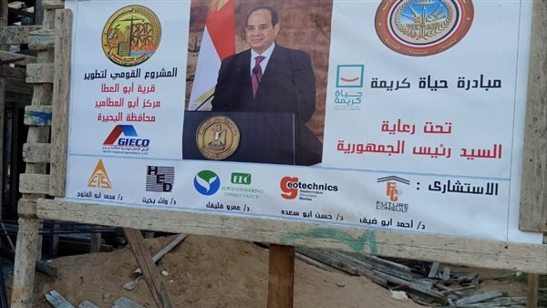 مشروعات حياة كريمة