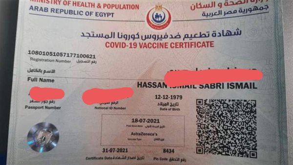 أول صورة لشهادة التطعيم