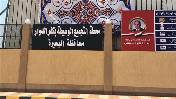 محطة التجميع الوسيطة