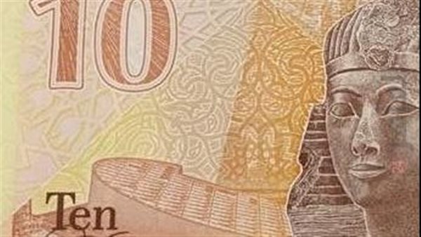 10 جنيهات 