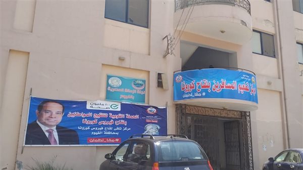 مركز تطعيم المسافرين