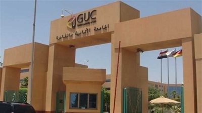 تعرف على مصروفات الجامعة الألمانية بالقاهرة العام الدراسي 2021-2022